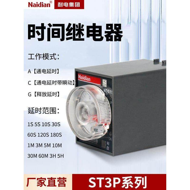 ST3P时间继电器电子式通电延时带瞬动释放延时NDS15系列耐电厂家,3C数码配件,USB多功能数码宝,淘宝优惠券,粉丝福利购,淘宝优惠卷