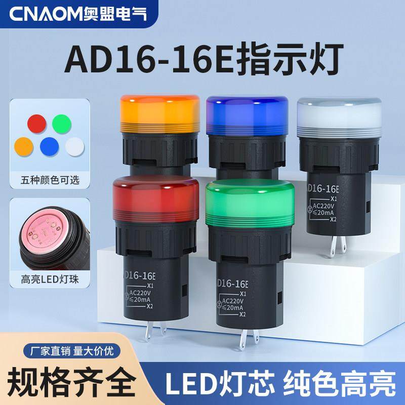 LED指示灯信号灯AD16-16E直径16MM红黄绿蓝白12V24V110V220V380V,3C数码配件,USB多功能数码宝,淘宝优惠券,粉丝福利购,淘宝优惠卷