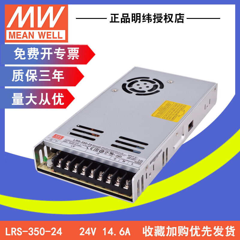 lrs-350-24台湾明纬350w220转24v直流稳压14.6A超薄开关电源S