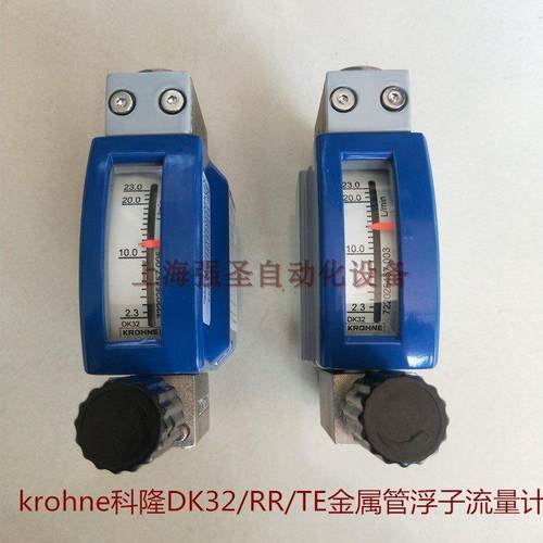 KROHNE科隆DK32/RR/TE金属管浮子流量计克罗尼DK34液体气体流量计