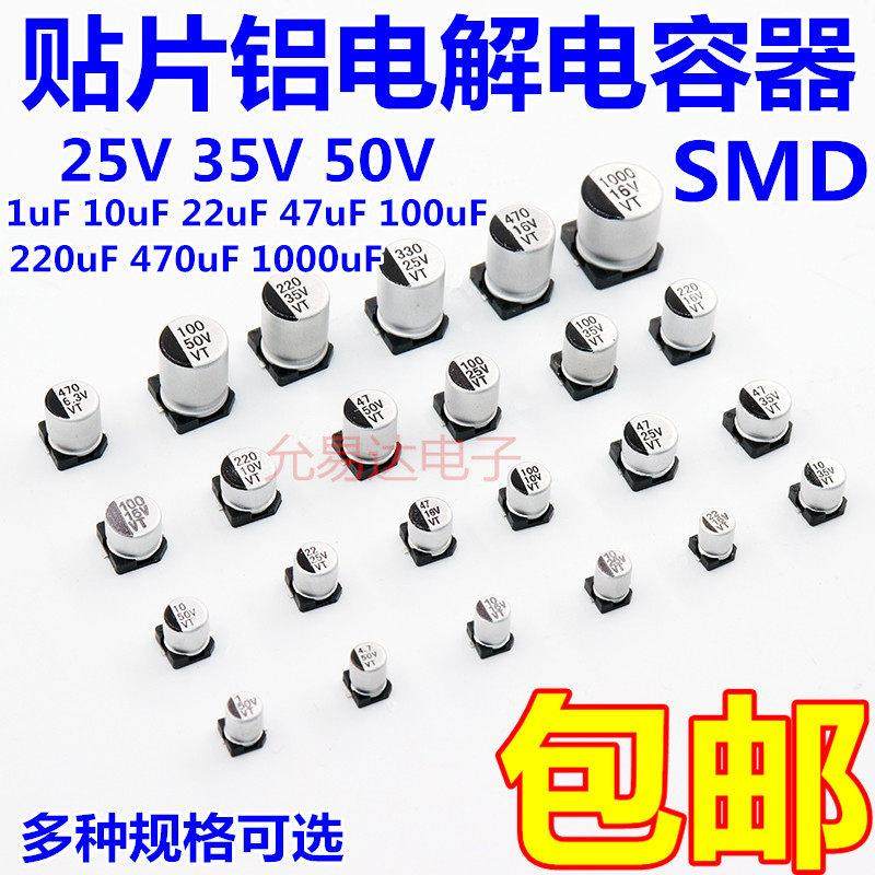 贴片铝电解电容器25V 35V 50V 1UF 4.7UF 10UF 22UF 47UF 100UF,3C数码配件,USB多功能数码宝,淘宝优惠券,粉丝福利购,淘宝优惠卷