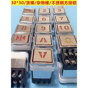电梯按钮方形电梯30*30按钮方形按钮电梯货梯按钮电梯按钮外呼