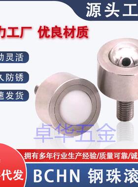 牛眼钢珠滚轮 BCHN12 16 19 25 31螺帽固定型万向球传输轴承QDE41