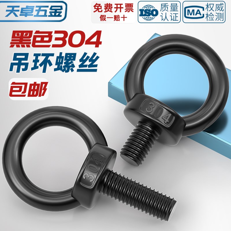 国标黑色304不锈钢吊环螺丝螺母螺帽发黑环形起重螺钉M4M5M6M8M10