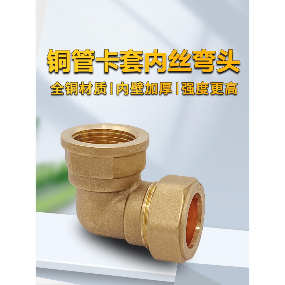 黄铜管卡套弯头卡套内丝弯头卡压管配件平板太阳能配件快速接头22