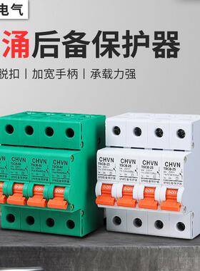 SCB浪涌后备保护器一级二级 防雷电源电涌4P40KA SPD前置保护开关