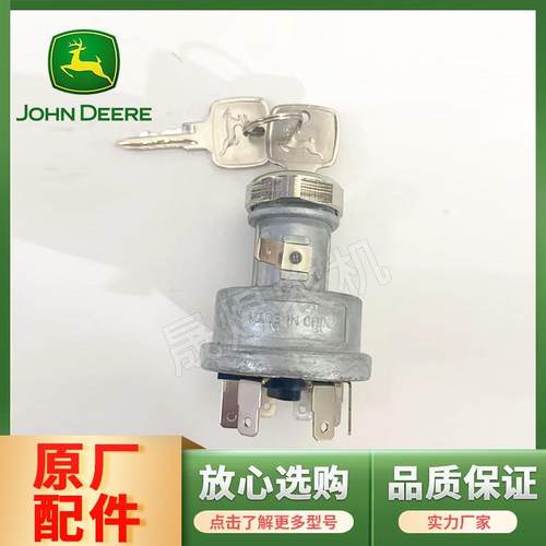 迪尔天拖 拖拉机原厂配件904-1004-1204点火开关 钥匙启动开关