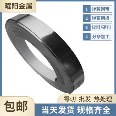 进口高弹性抛光SK5弹簧钢带 刀具SK85板材卷料/软料/淬火硬料分条