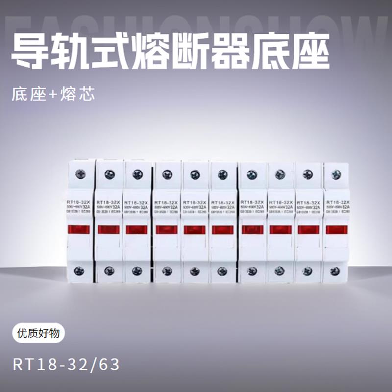 RT18-32X/63X导轨式熔断器底座带LED灯卡座陶瓷保险丝座1P2P3P4P