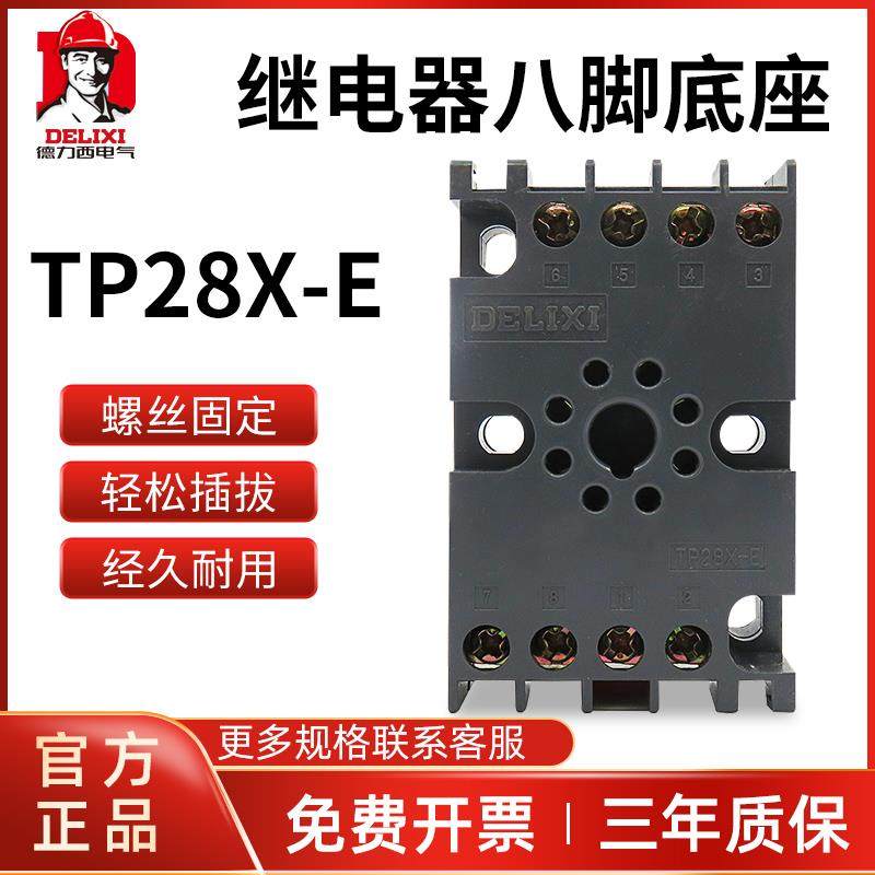 德力西TP28X-E配件JSZ3 ST3P八圆脚 时间继电器通用型底座导轨装