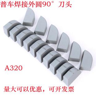 硬质合金焊接外圆车刀片刀头yt15/YW2 A320 A320ZYG8a320