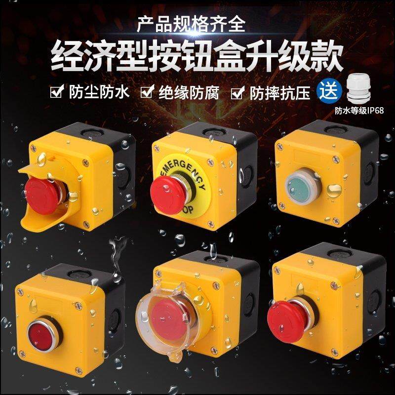 单孔按钮盒开关带控制盒 孔径22mm急停启动停止电梯电源按钮开关,3C数码配件,USB多功能数码宝,淘宝优惠券,粉丝福利购,淘宝优惠卷