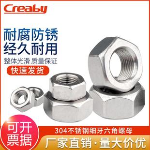 304不锈钢细牙螺母六角螺丝帽细丝螺帽M5M8M10M12M14M16M18-M30