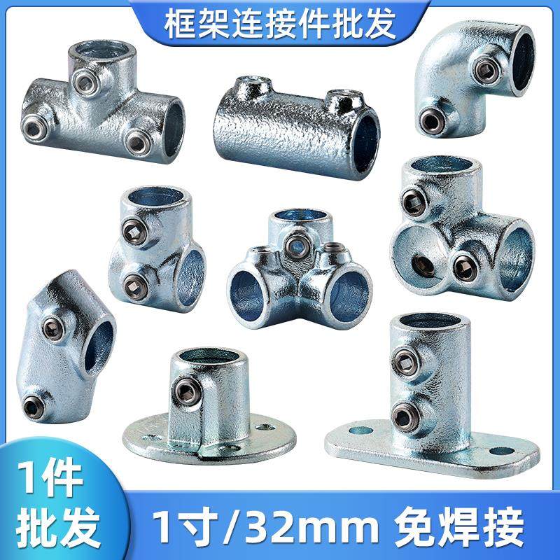 32mm镀锌钢管连接件1寸钢管圆管三通弯头框架护栏紧固配件免焊接