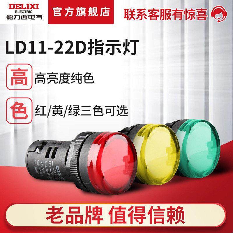 德力西电气LED指示灯LD11- 22D黄色绿色红色220v380v24v12v信号灯,3C数码配件,USB多功能数码宝,淘宝优惠券,粉丝福利购,淘宝优惠卷