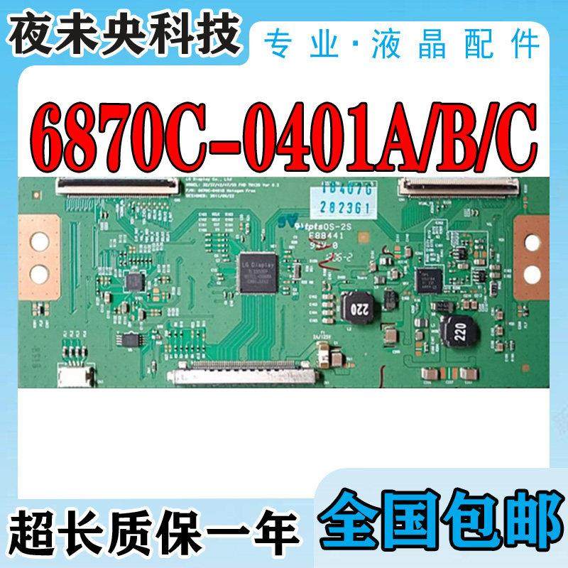 全新原装创维42E650S 47E750A 47/55E700S逻辑板 6870C-0401C/B/A,3C数码配件,USB多功能数码宝,淘宝优惠券,粉丝福利购,淘宝优惠卷