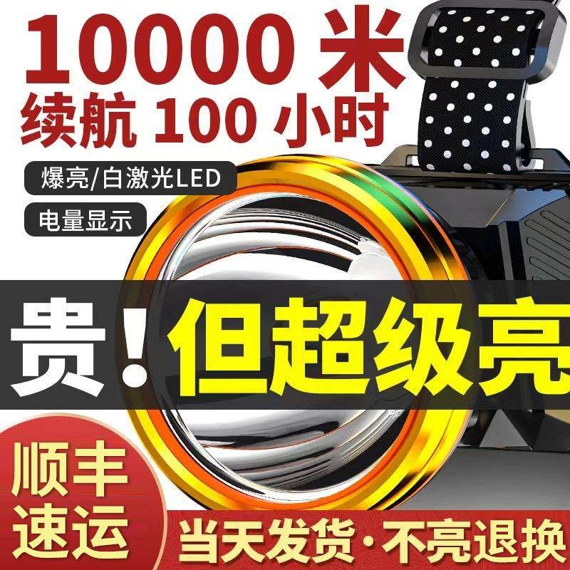 头戴式强光头灯超亮充电照明灯超长续航手电筒锂电夜钓鱼专用矿灯