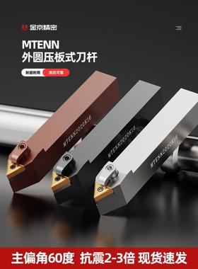数控刀杆外圆车刀杆MTENN2020K16/2525M16三角型刀可车60度外螺纹