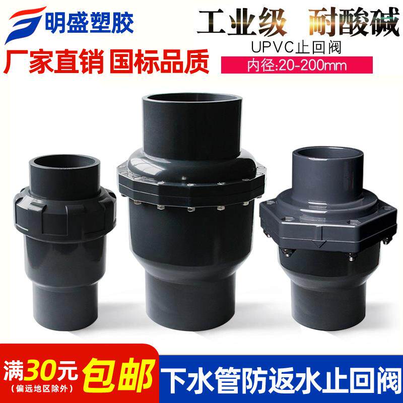 PVC下水管单向止回阀排污管道防返水止逆阀给水管水泵防逆流专用