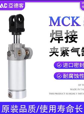 亚德客MCK焊接夹紧气缸MCKA/MCKB40X50X63X80X75X100X125X150X200