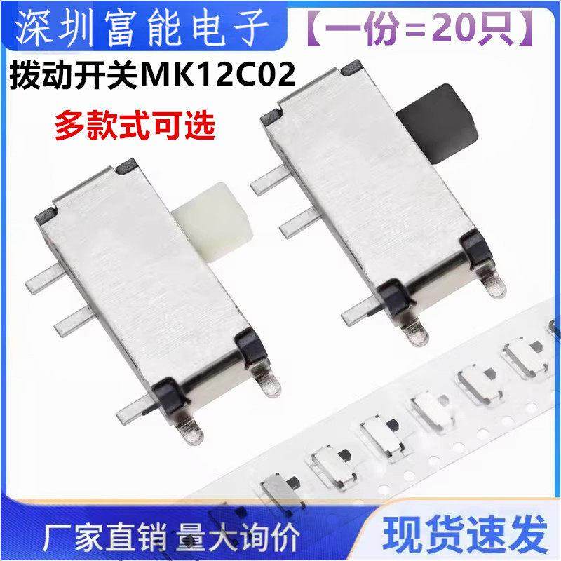 MP3拨动开关MK12C02 7P-12608微动开关 微型拨动MP3键 拨动开关,3C数码配件,USB多功能数码宝,淘宝优惠券,粉丝福利购,淘宝优惠卷