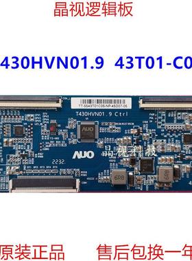 全新升级 原装AU 逻辑板 T430HVN01.9 CTRL 43T01-C0G/A