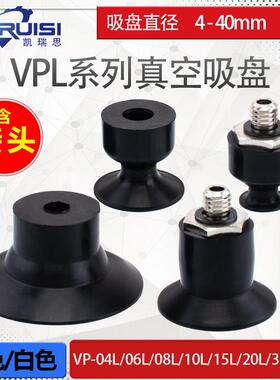机械手真空吸盘VP4L/6L/8L/10L/15L/20L/30L气动配件强力吸嘴现货