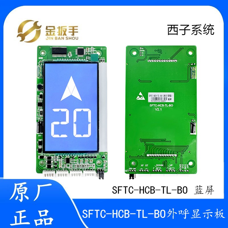 系统SFTC-HCB-TL-BO电梯4.3寸液晶外呼板 HPI-BO430VRH
