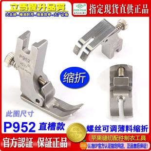 中薄料 可调节平车缝机缩折缩皱打皱打折抽皱抽折压脚 P952