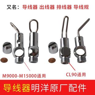 12000 明洋鼓轮配件排线器CL90 10000 15000导线器导线规 9000R