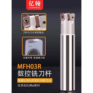 京瓷款数控MFH03R双面快进给铣刀杆抗震LOGU0303铣刀片开粗铣刀盘