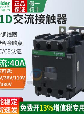 施耐德交流接触器LC1D40M7C F Q 40安a单相AC220V 380V 三极相24V