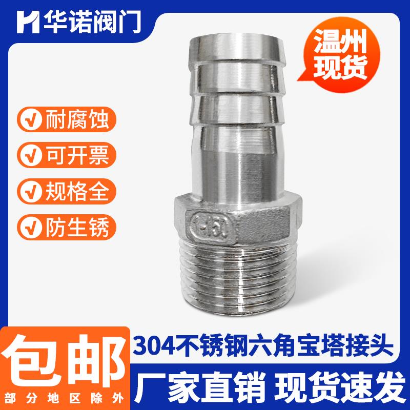 不锈钢水管软管六角皮管接头304变径皮接外丝宝塔接头皮插竹节1寸