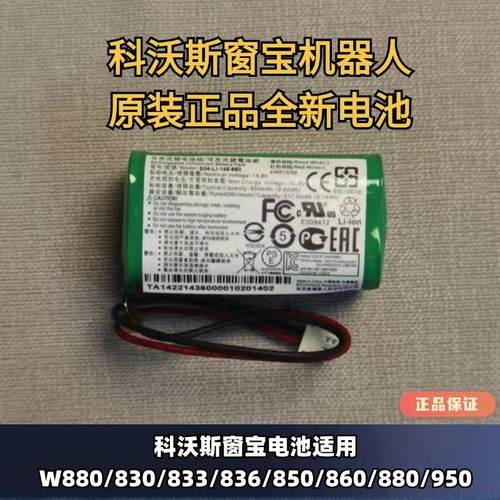 科沃斯窗宝擦窗机器人配件电池W830/W835/W836/W850/W950通用