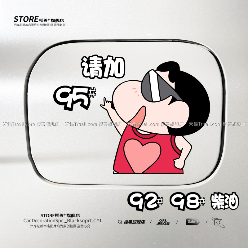 汽车油箱盖车贴加油盖贴纸请加929598号柴油汽油防水贴画提醒装饰