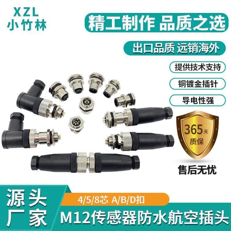 小竹林M12连接器4芯5芯8针公头母头传感器连接线接近开关接插件,3C数码配件,USB多功能数码宝,淘宝优惠券,粉丝福利购,淘宝优惠卷