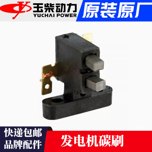 碳刷玉柴动力汽油发电机组配件