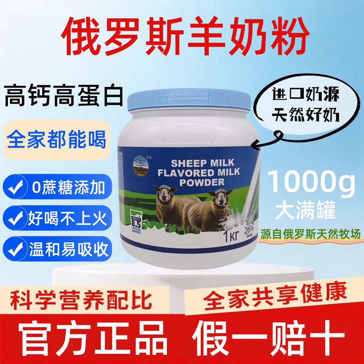 俄罗斯高钙羊奶粉中老年全脂无蔗糖官方旗舰店进口奶源营养均衡