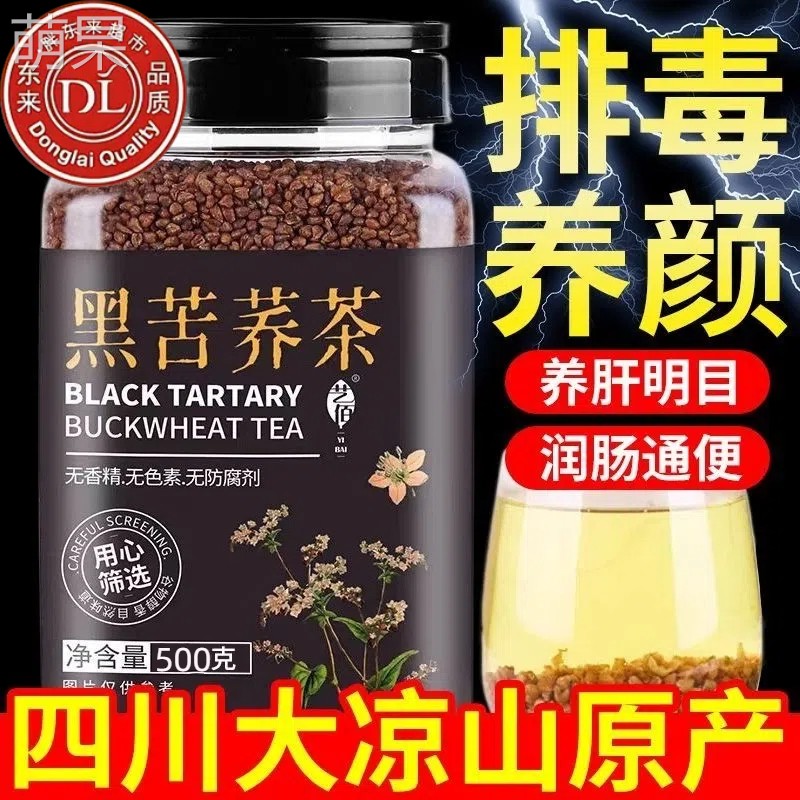 黑苦荞茶荞麦茶大麦四川大凉山不特级苦芥茶浓香型官方旗舰店正品