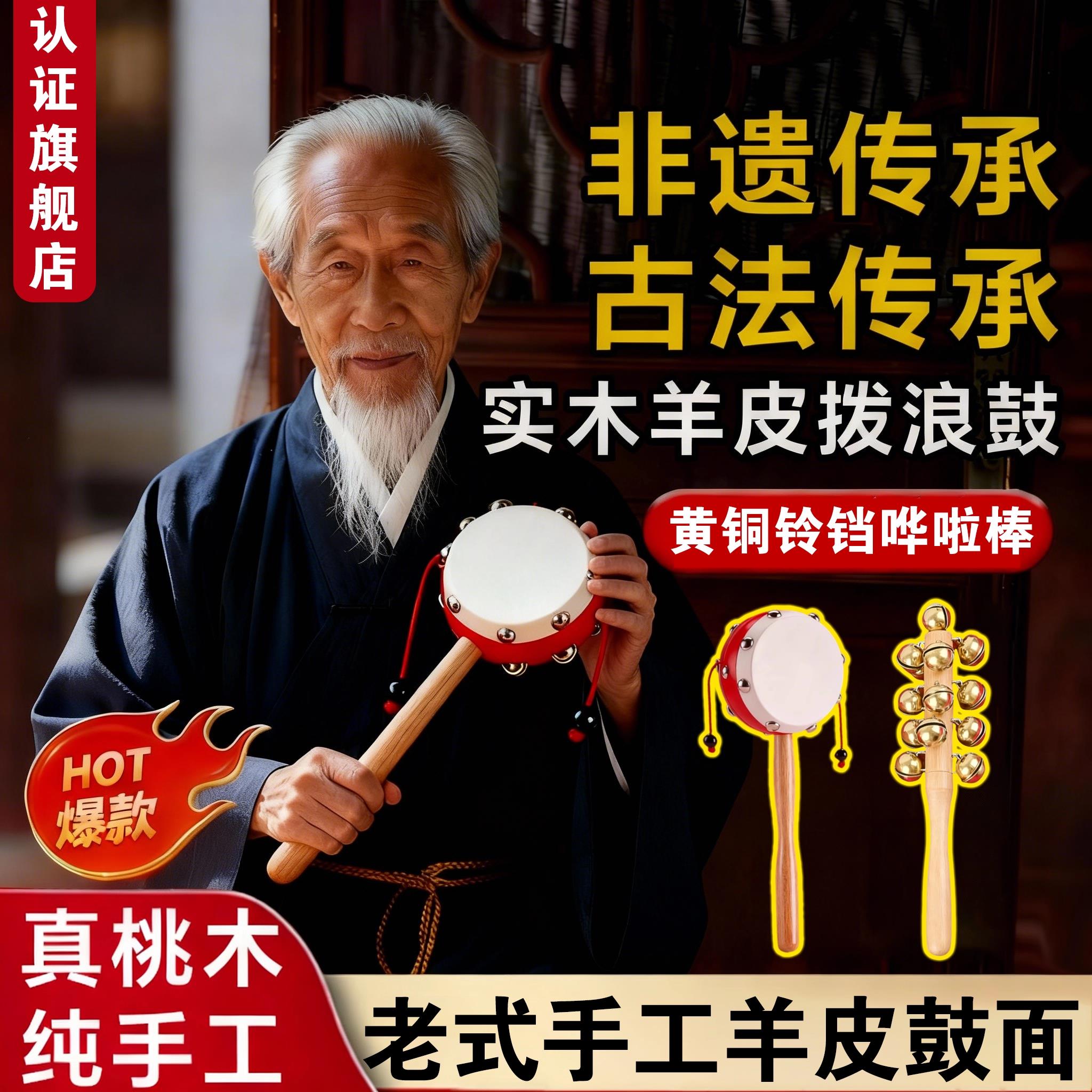 黄铜铃铛哗啦棒木棒非遗手工传统老式羊皮拨浪鼓新生婴儿可啃咬