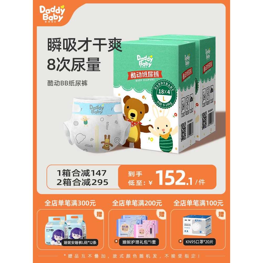 【大吸量】爹地宝贝酷动纸尿裤s-3xl超薄透气干爽婴儿尿裤尿不湿