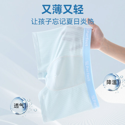 满分呵护青少年夏季10A抑菌底裆凉感无痕透气冰丝内裤男大童