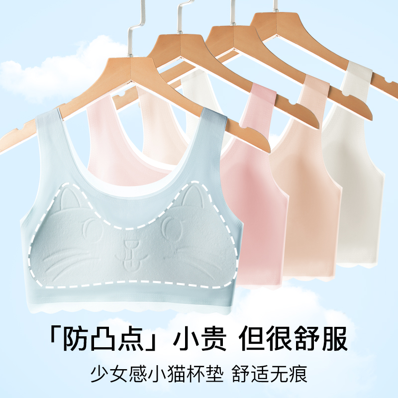 发育期少女防凸点无痕文胸