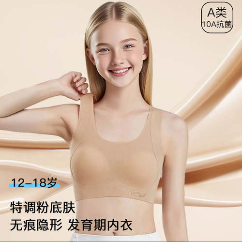 二阶段少女文胸防凸点提拉矫姿