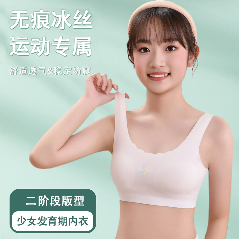 满分呵护发育期二阶段少女内衣