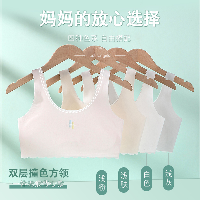 发育期一阶段薄款无痕少女小背心