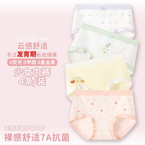 发育期少女内裤聚乳酸抑菌底档