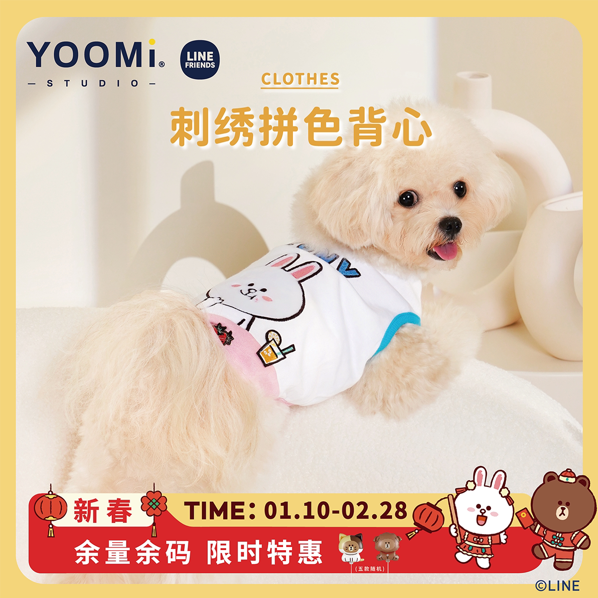 YOOMI LINEFRIENDS宠物狗狗猫衣服可爱刺绣拼色纯棉背心柴犬泰迪