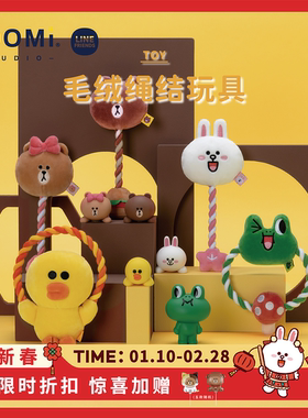Yoomi LINEFRIENDS宠物狗狗猫咪绳结毛绒玩具响纸互动磨牙发声