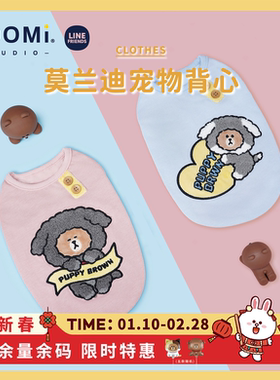 YOOMI LINEFRIENDS宠物狗狗猫咪衣服背心毛绒小狗刺绣中小型犬